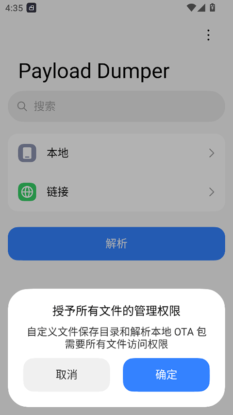Payload Dumper截图2