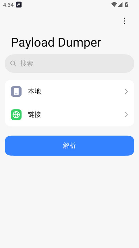 Payload Dumper截图5