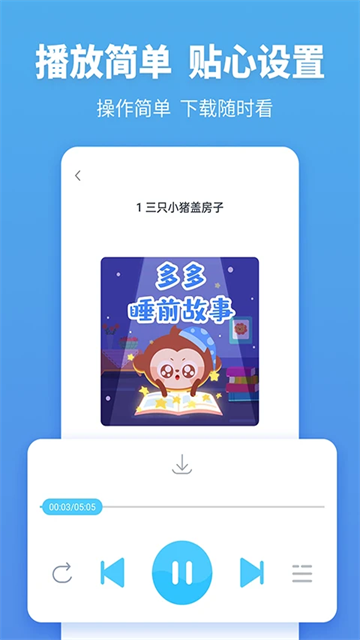故事多多截图2