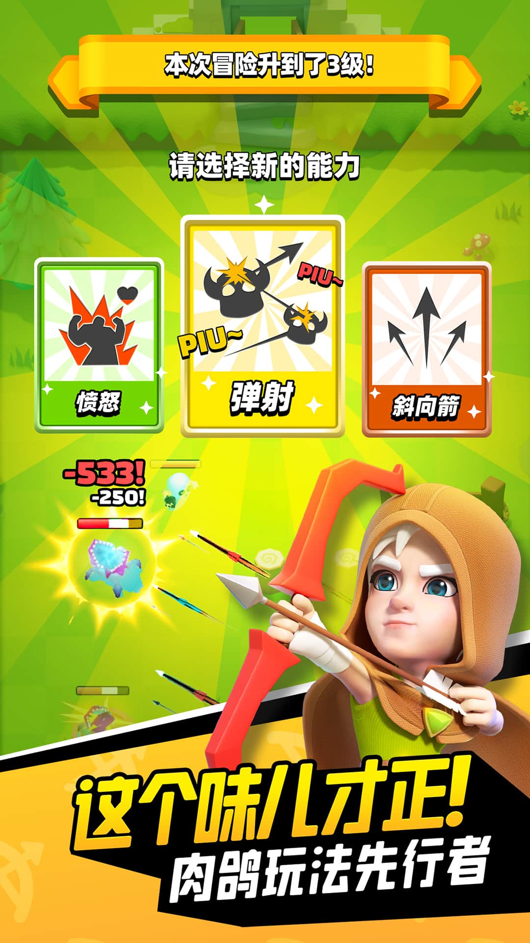 弓箭传说官方版截图3