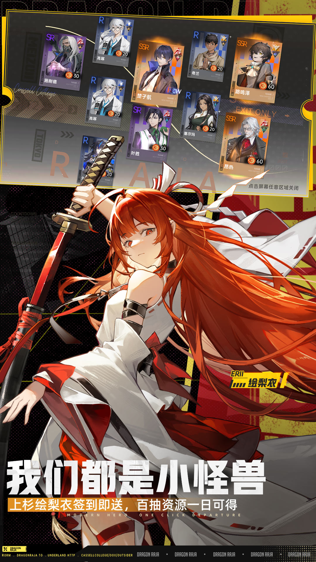 龙族卡塞尔之门截图4