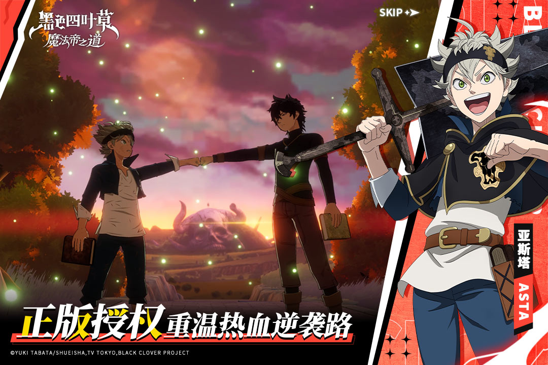 黑色四叶草魔法帝之道截图1