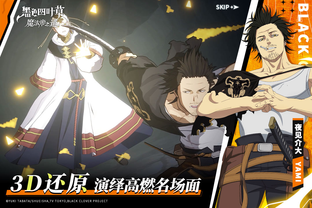 黑色四叶草魔法帝之道截图4