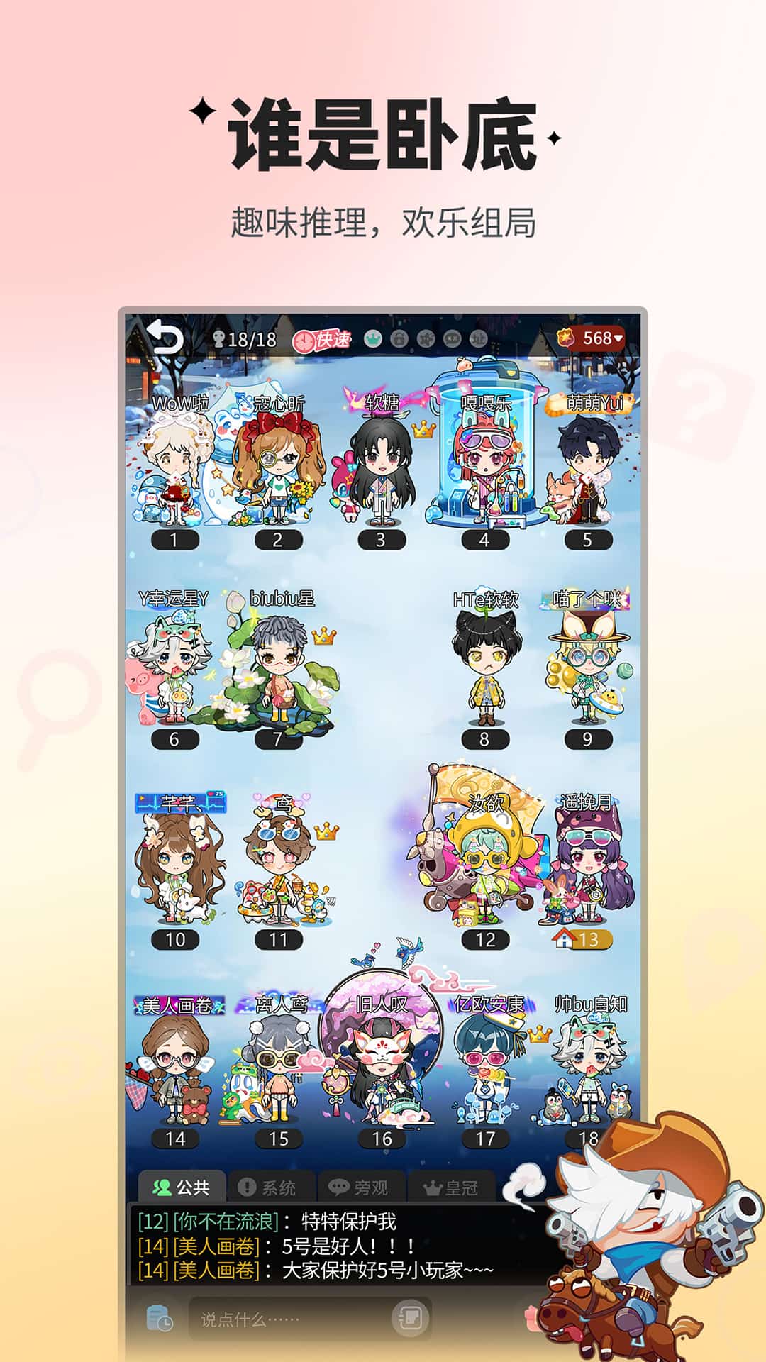 谁是卧底移动版截图2