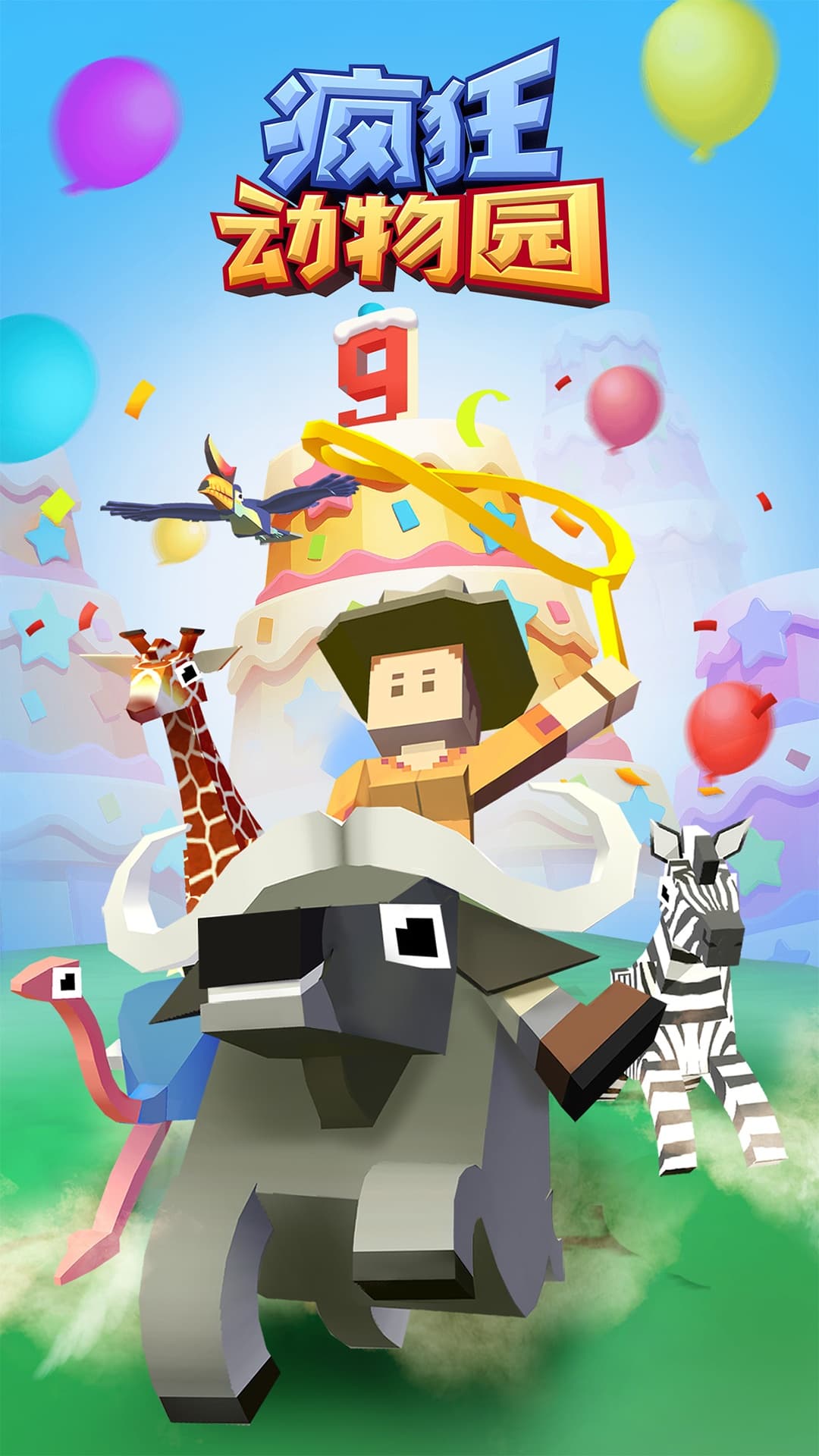 疯狂动物园截图1