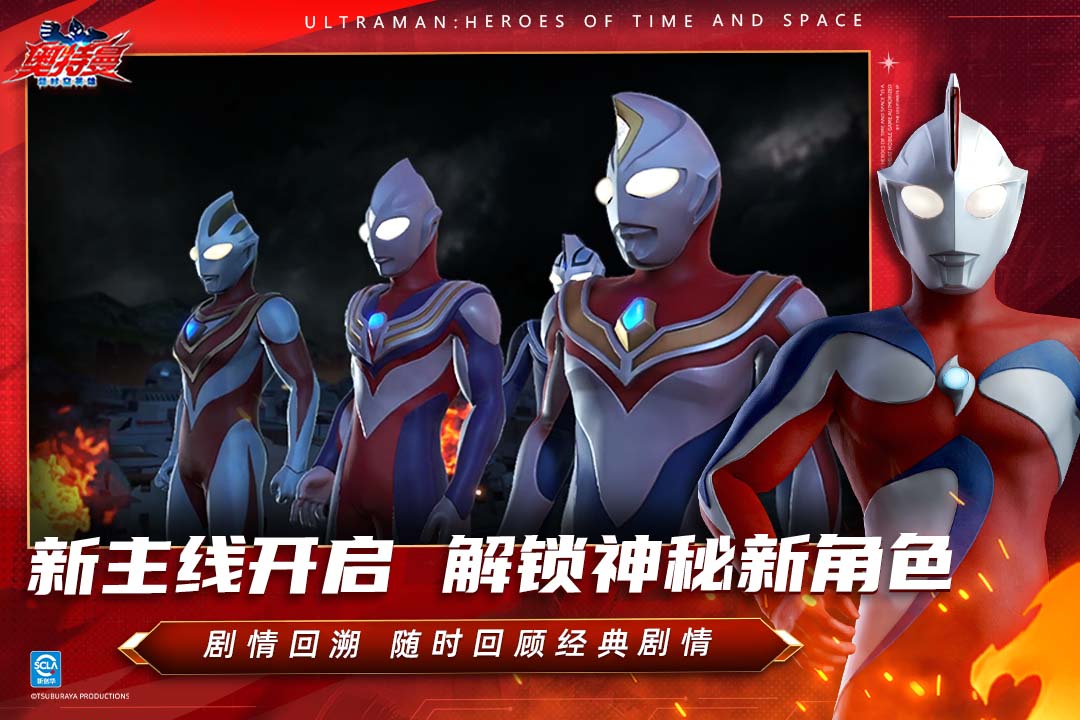 奥特曼超时空英雄官方正版截图2
