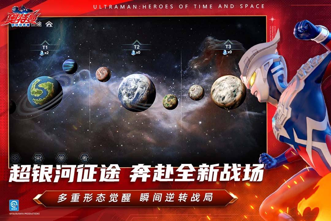 奥特曼超时空英雄官方正版截图3