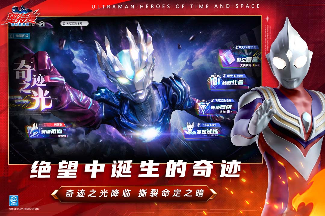 奥特曼超时空英雄官方正版截图4