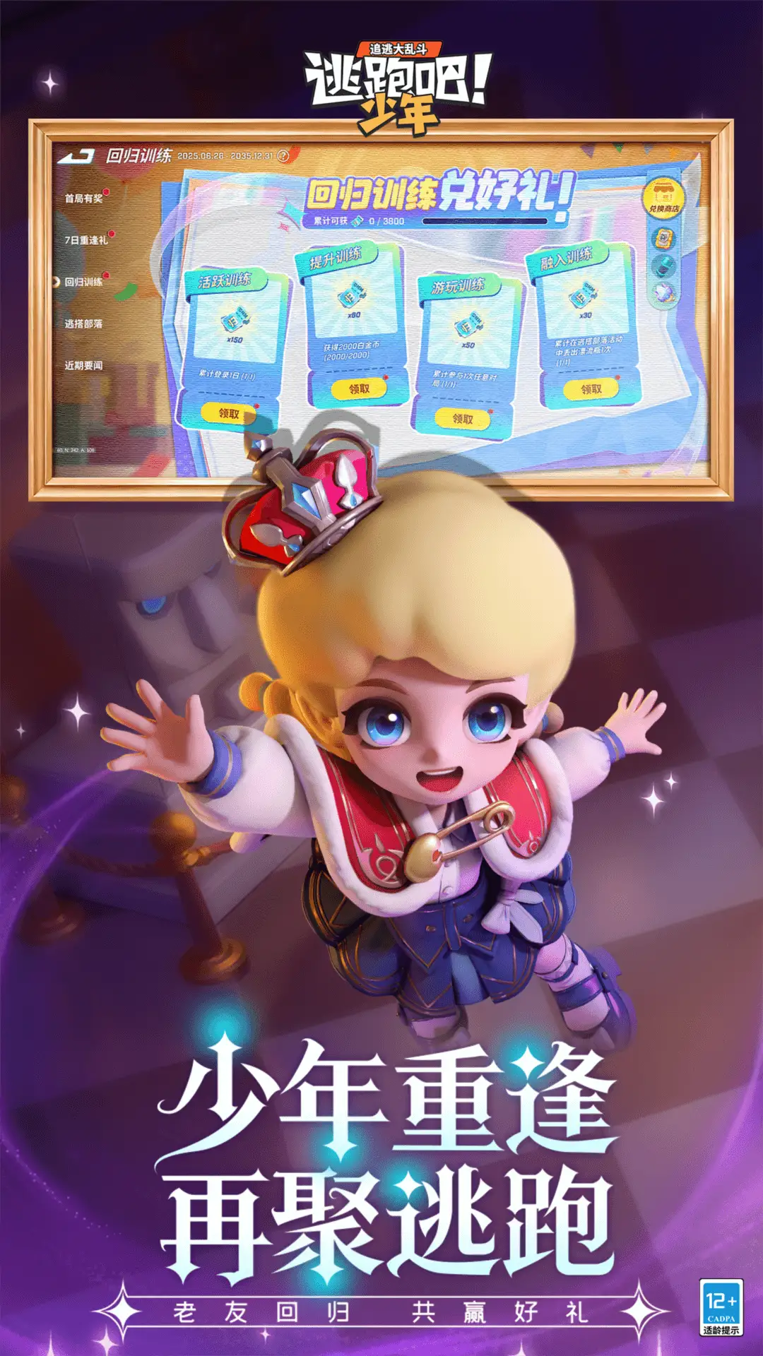 逃跑吧少年官方正版截图2