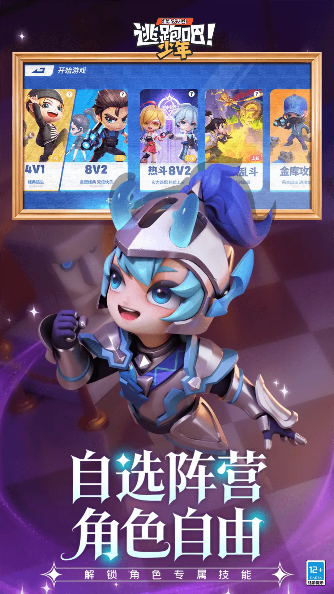 逃跑吧少年官方正版截图3