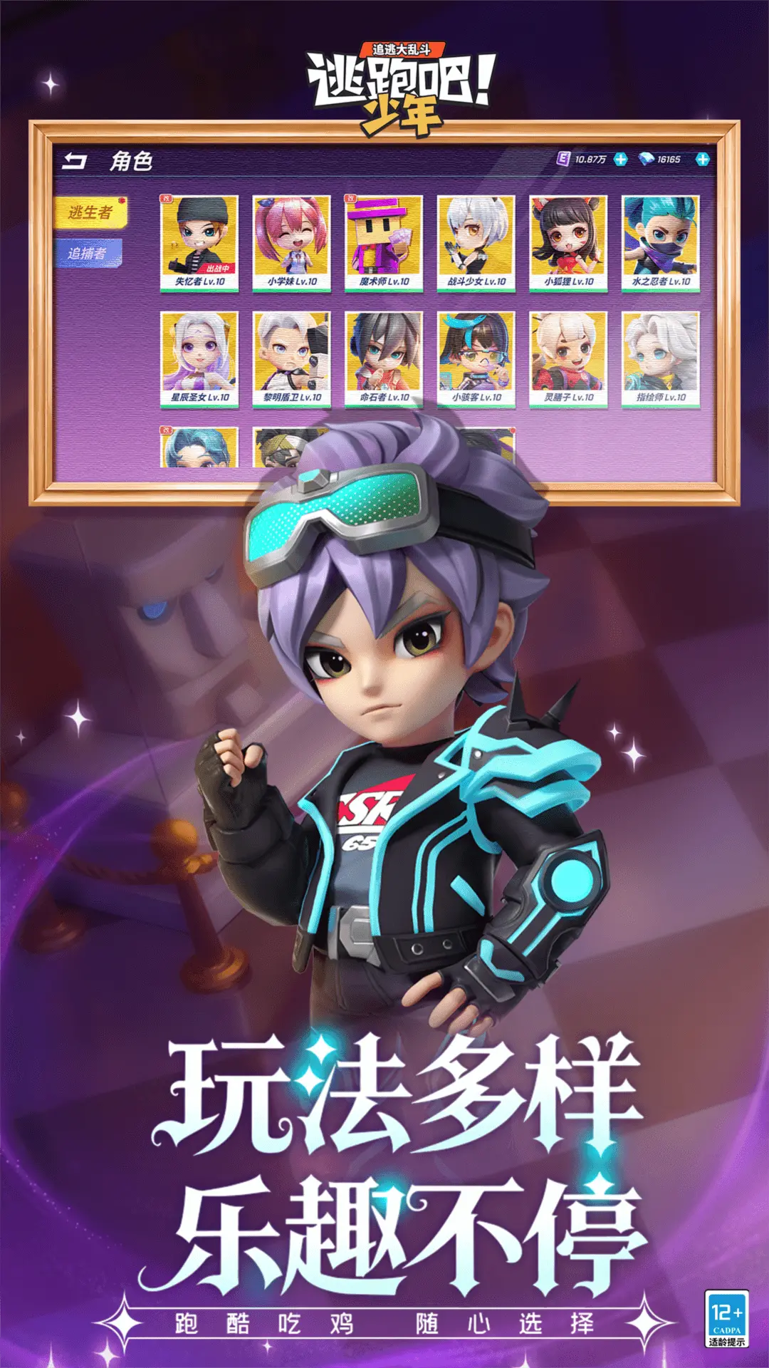 逃跑吧少年官方正版截图4