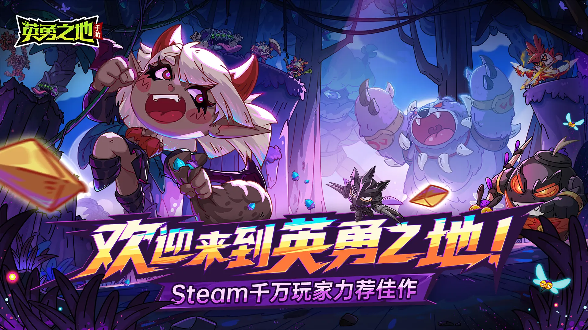 英勇之地手机版截图1