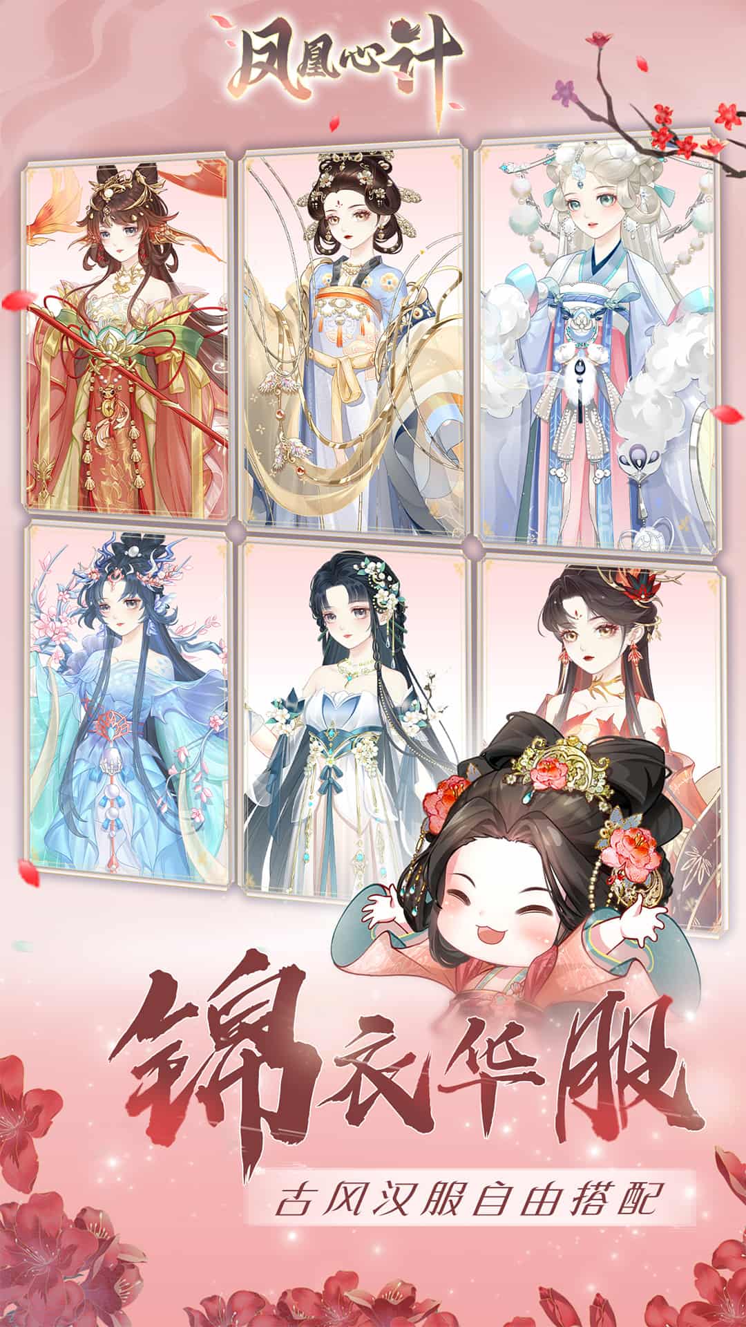 凤凰心计截图3