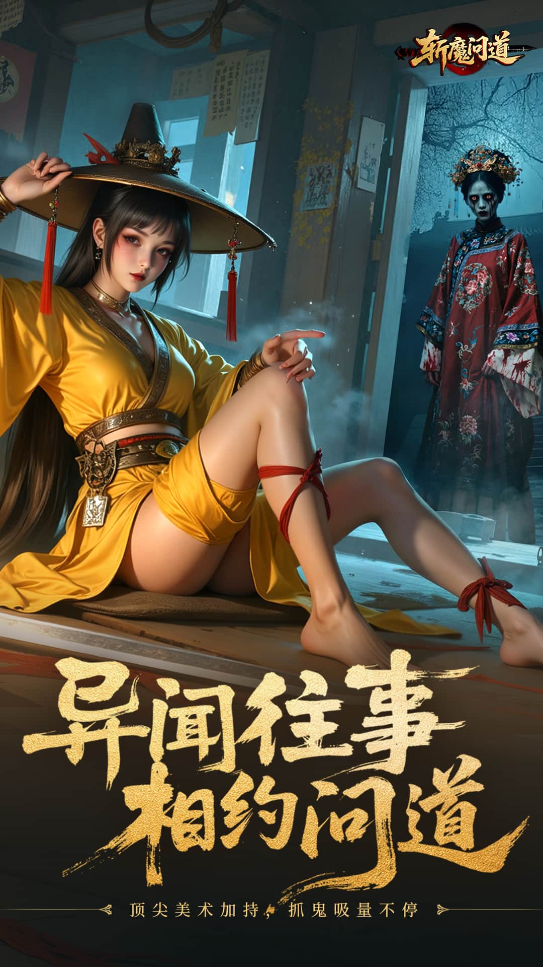 斩魔问道截图2