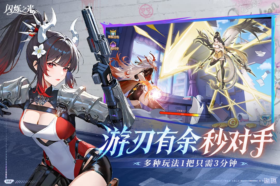 闪烁之光官方版截图5