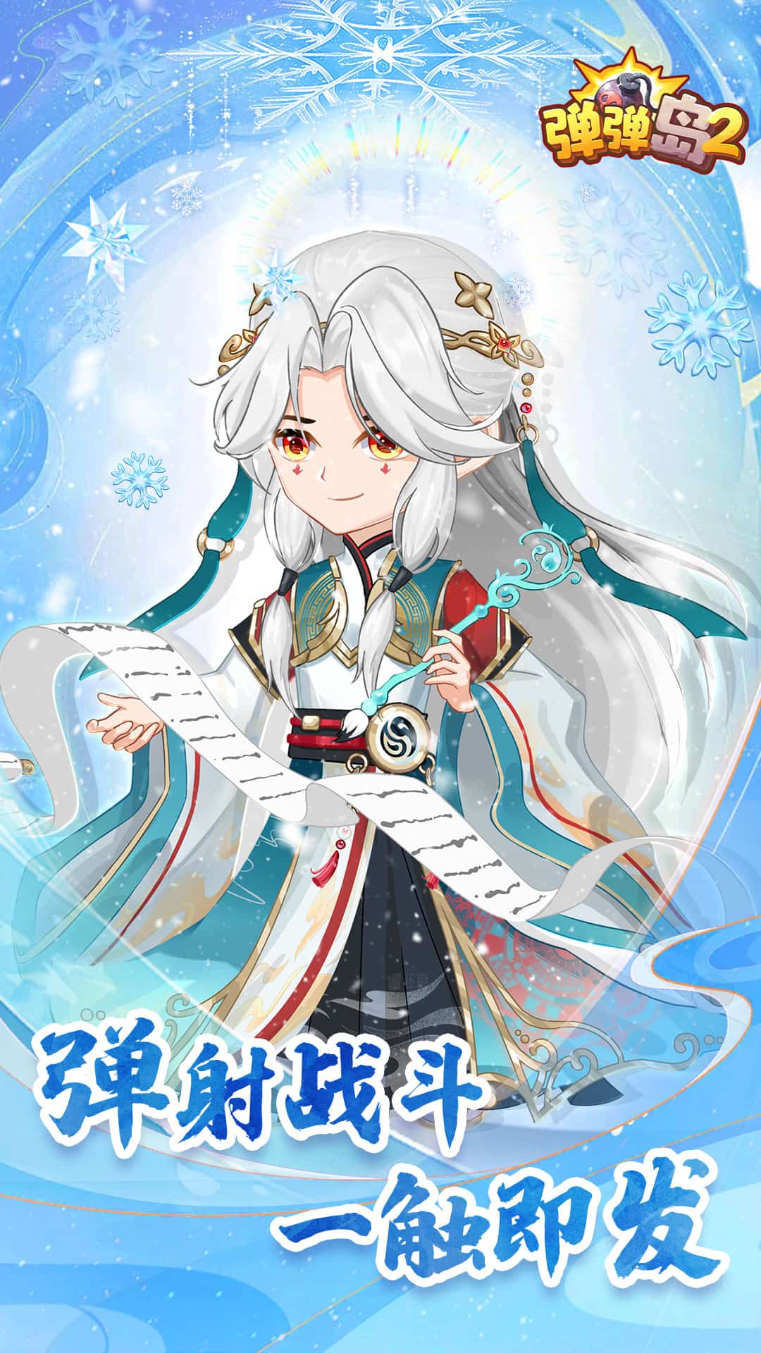 弹弹岛2官方版截图1