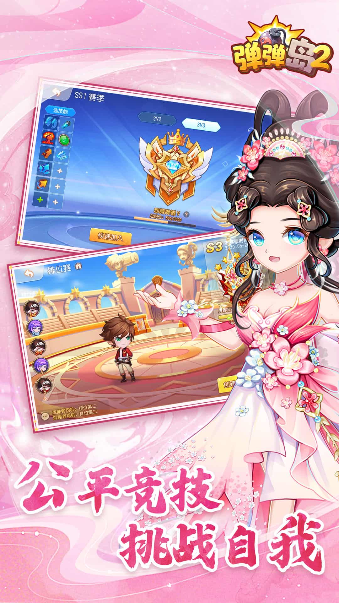 弹弹岛2官方版截图2