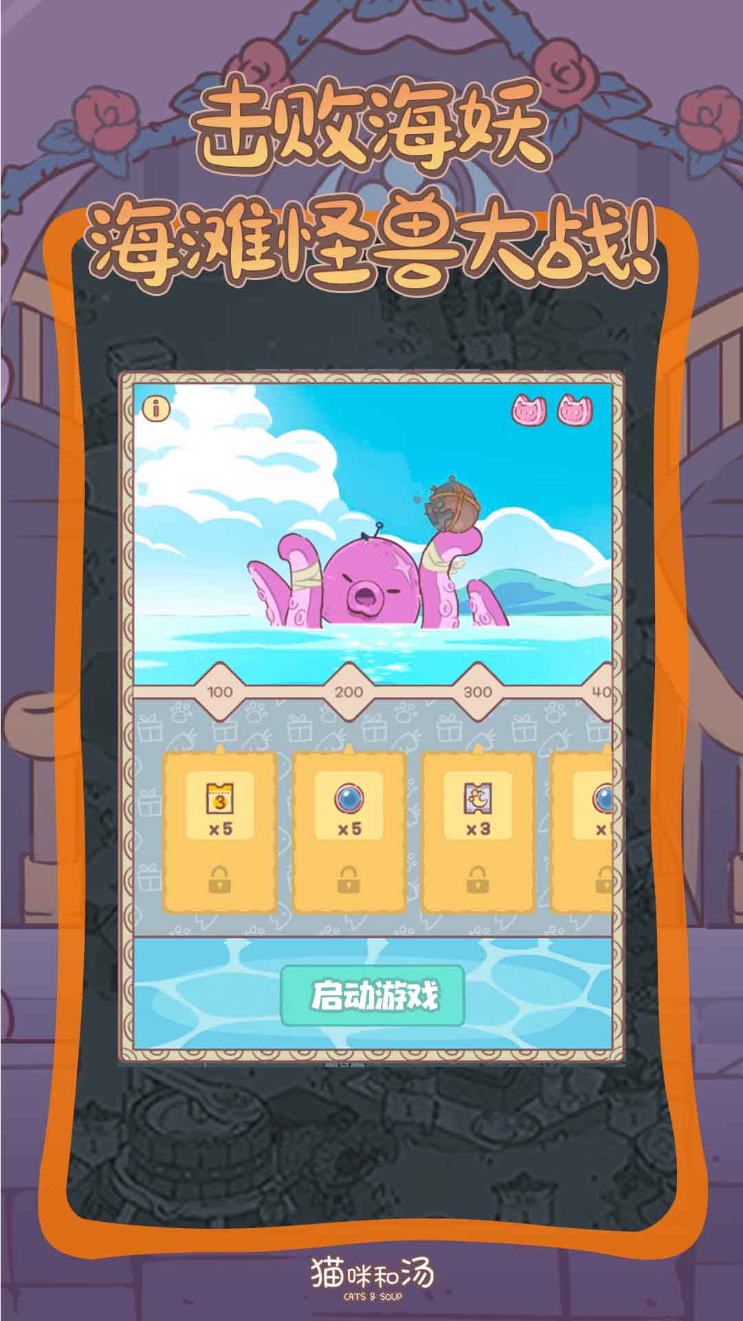 猫咪和汤官方正版截图5