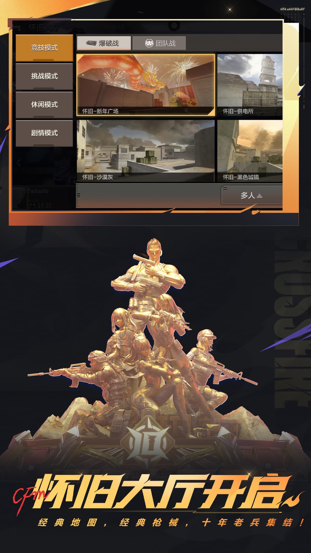 穿越火线枪战王者官方版截图1