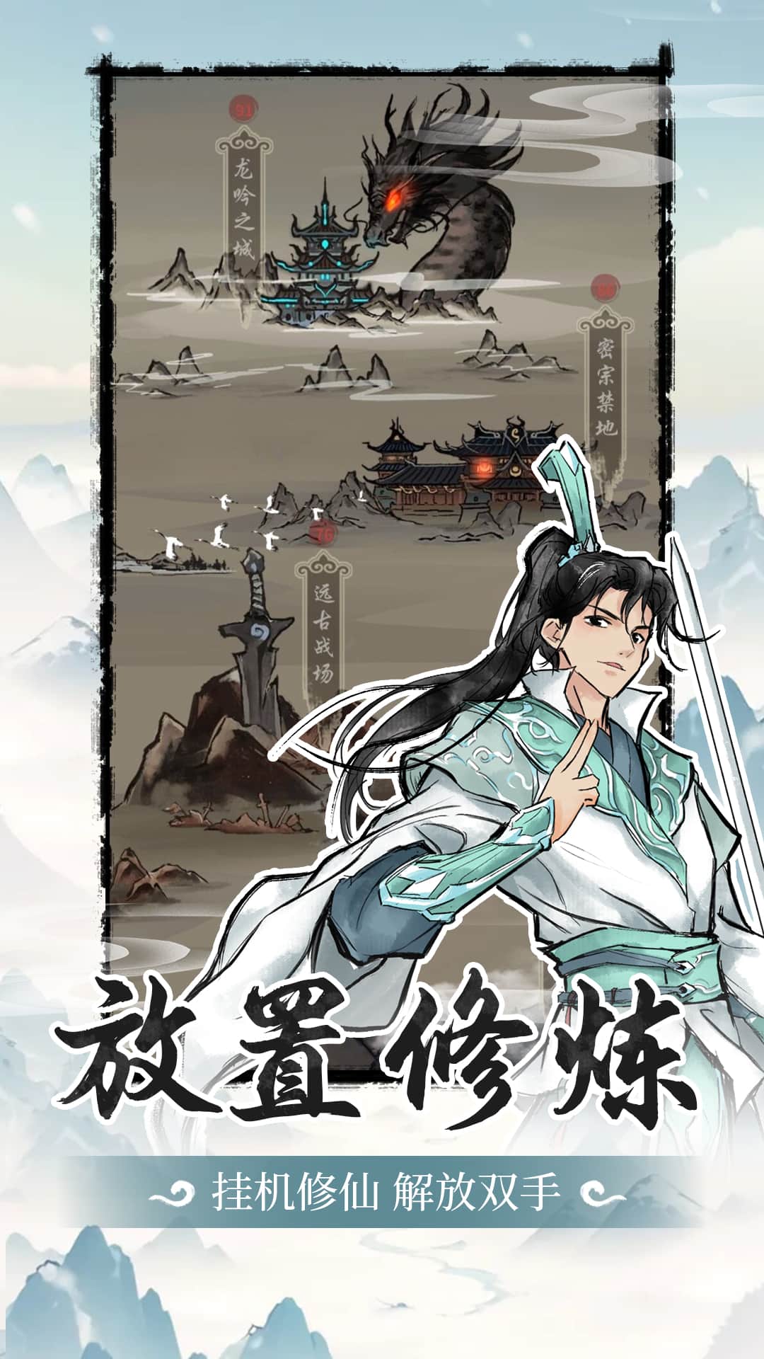 山海试炼官方版截图4