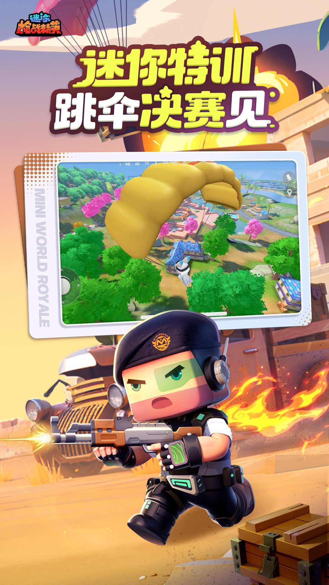 迷你枪战精英截图2