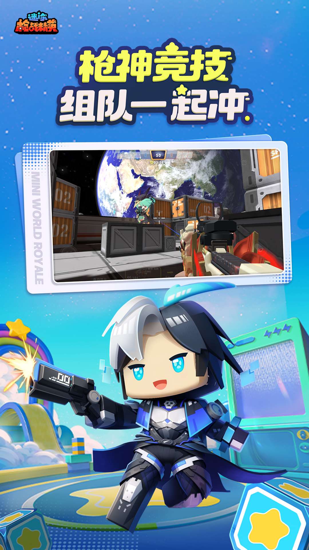 迷你枪战精英截图3