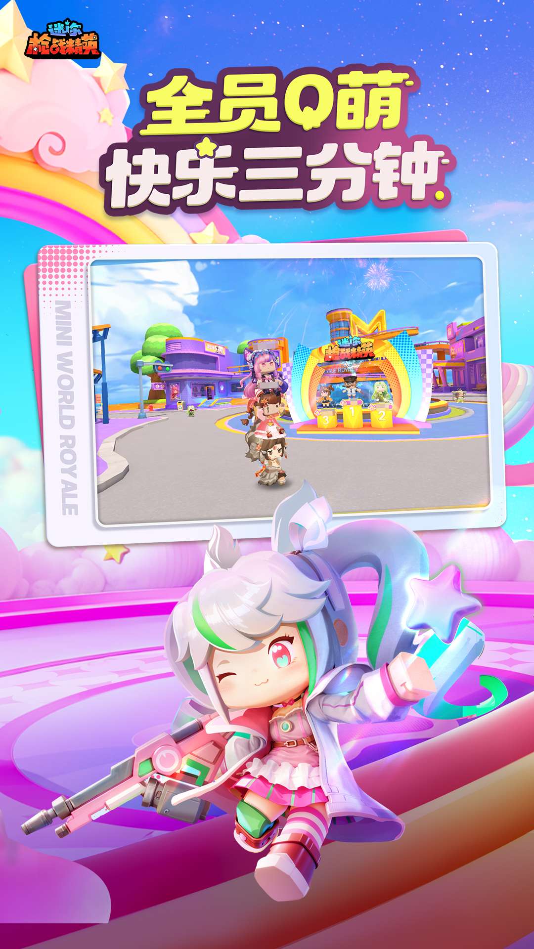 迷你枪战精英截图5