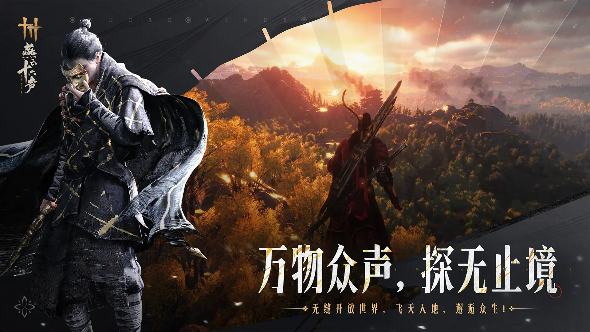 云燕云十六声截图1