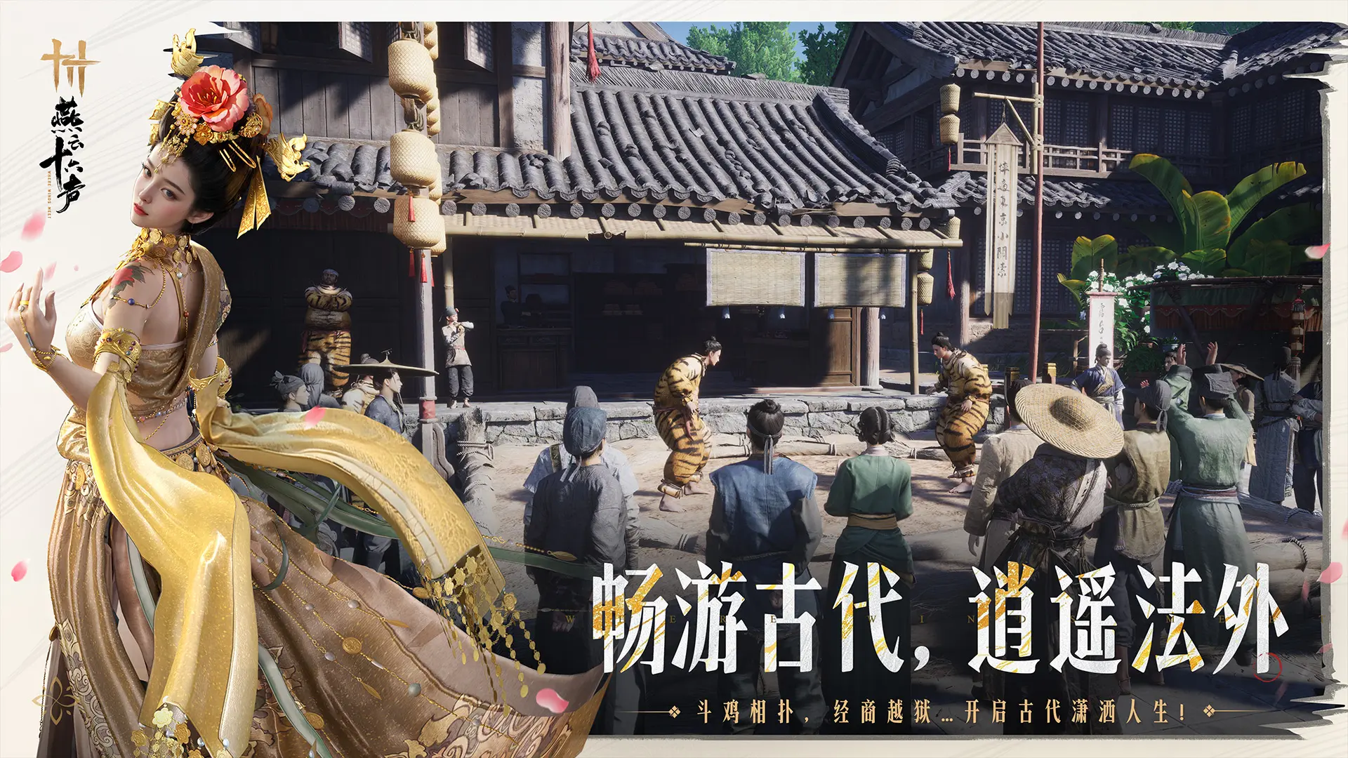 云燕云十六声截图4