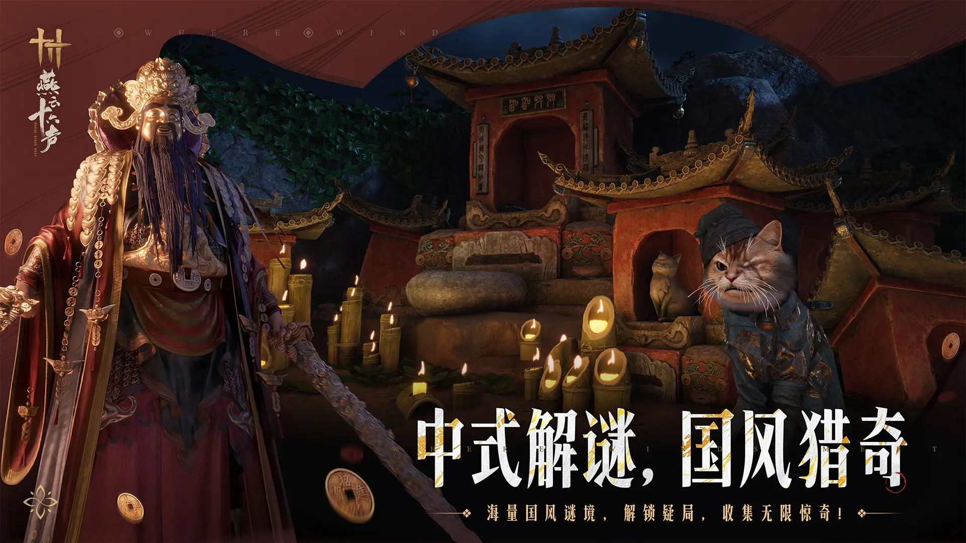 云燕云十六声截图5