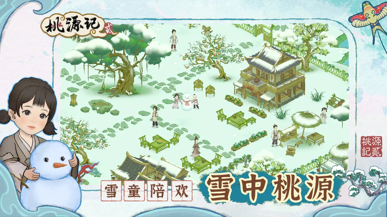 桃源记2官方版截图2