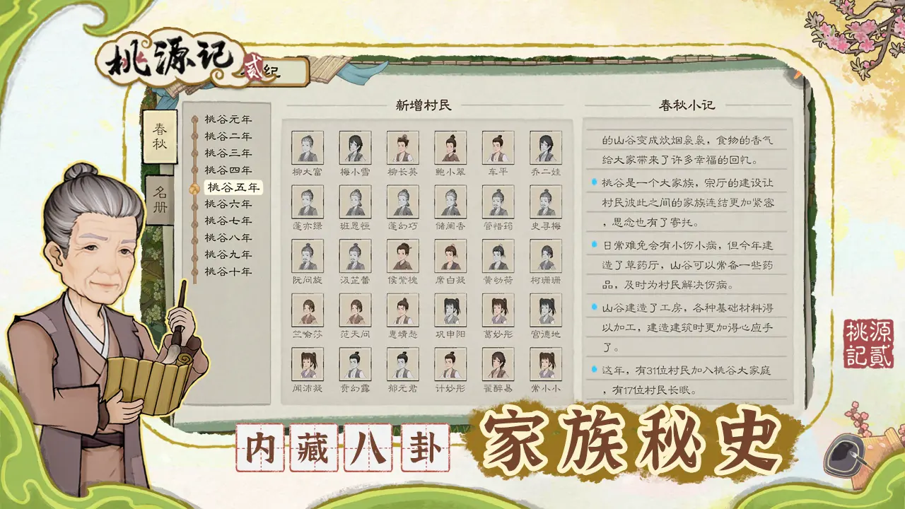 桃源记2官方版截图6