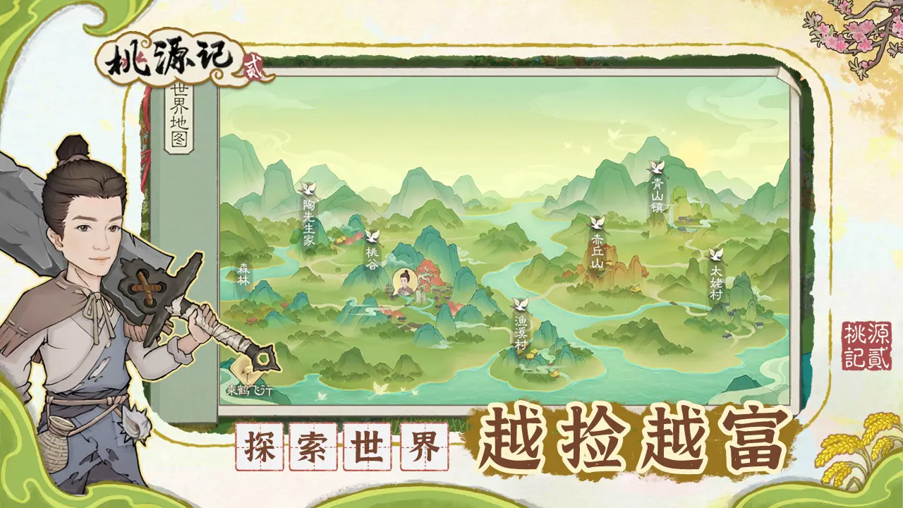 桃源记2官方版截图7