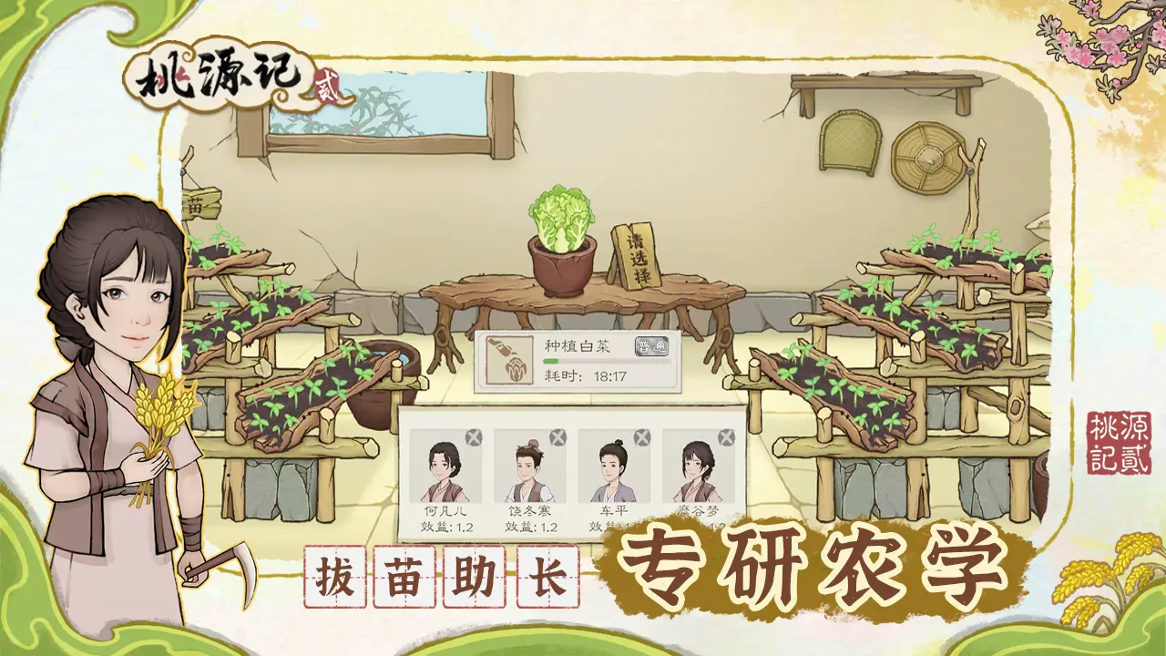 桃源记2官方版截图9