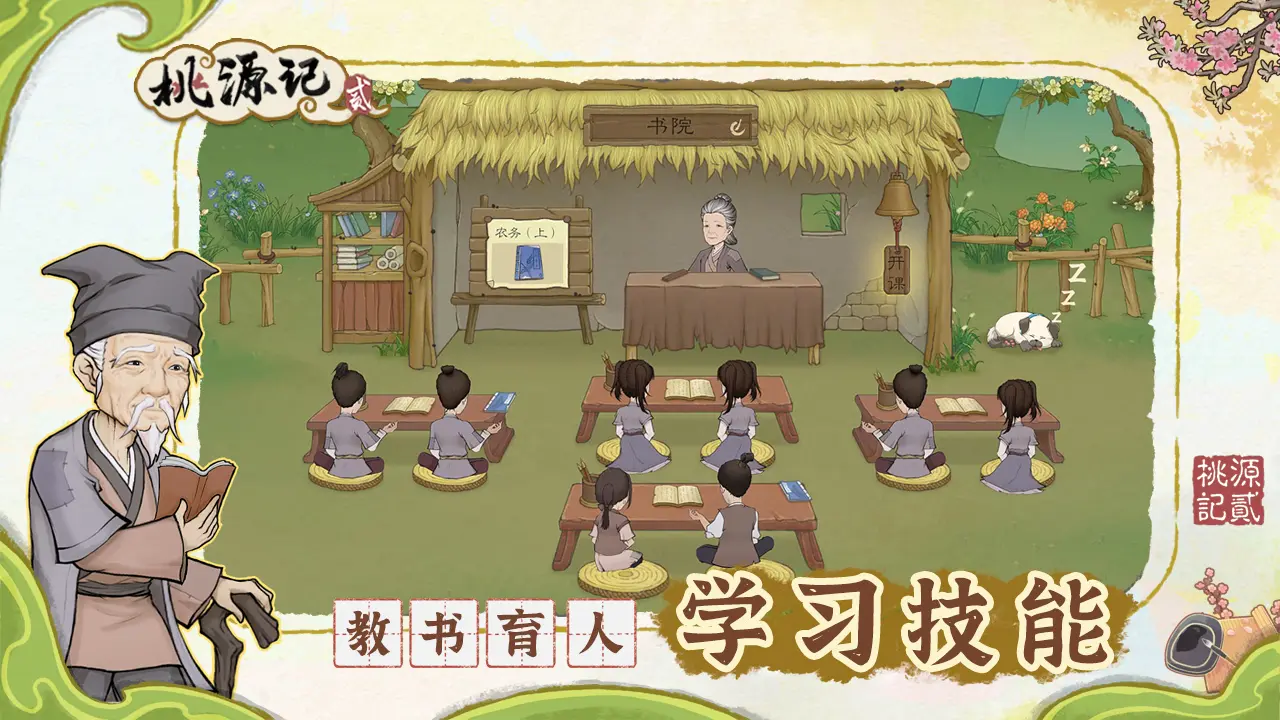 桃源记2官方版截图10