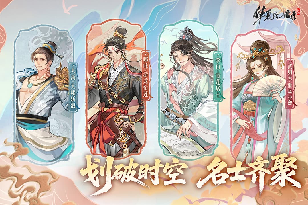 华夏绘世录截图2