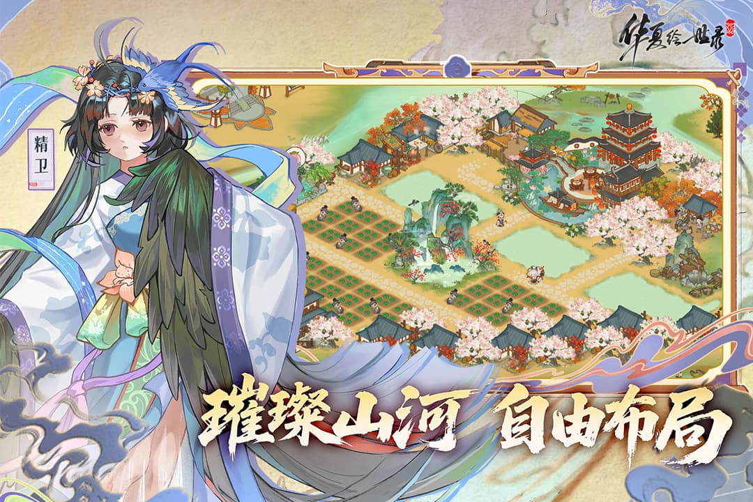 华夏绘世录截图3