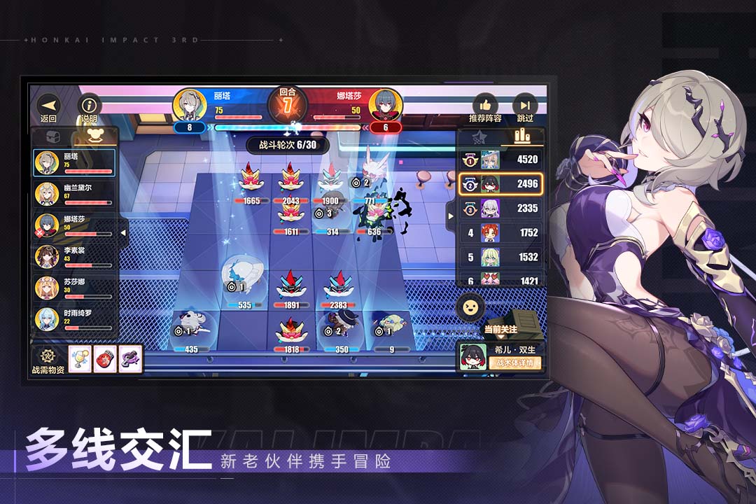 崩坏3官方版截图2