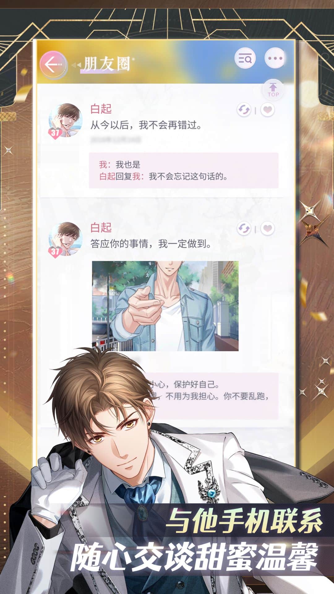 恋与制作人截图2