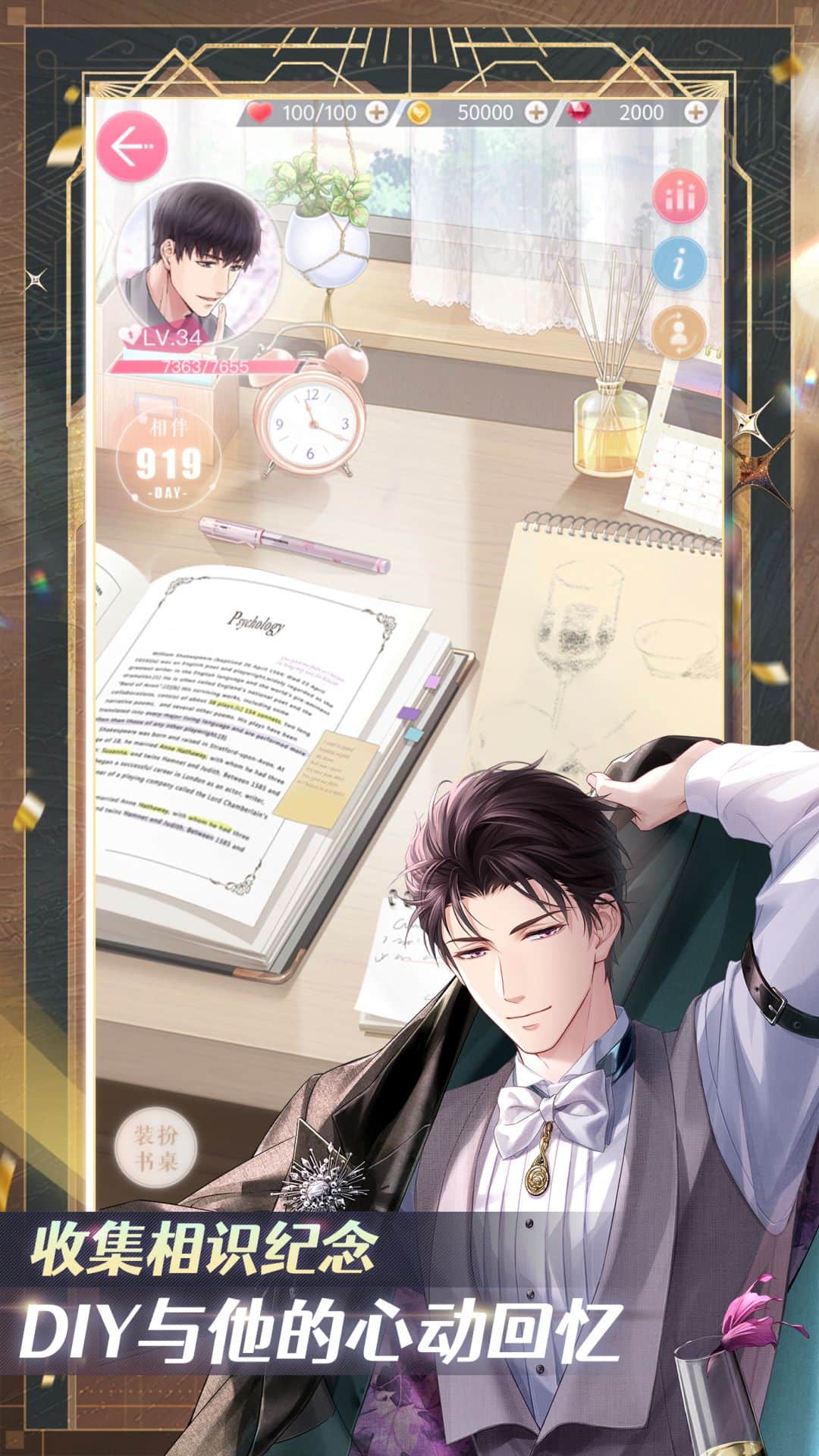 恋与制作人截图3