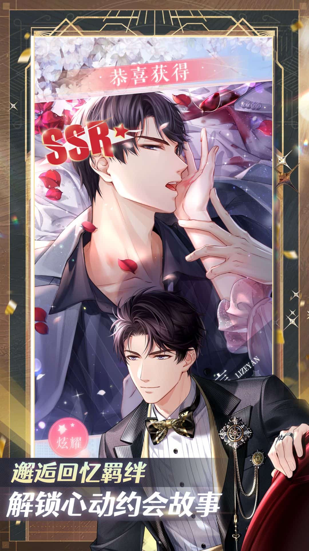 恋与制作人截图4