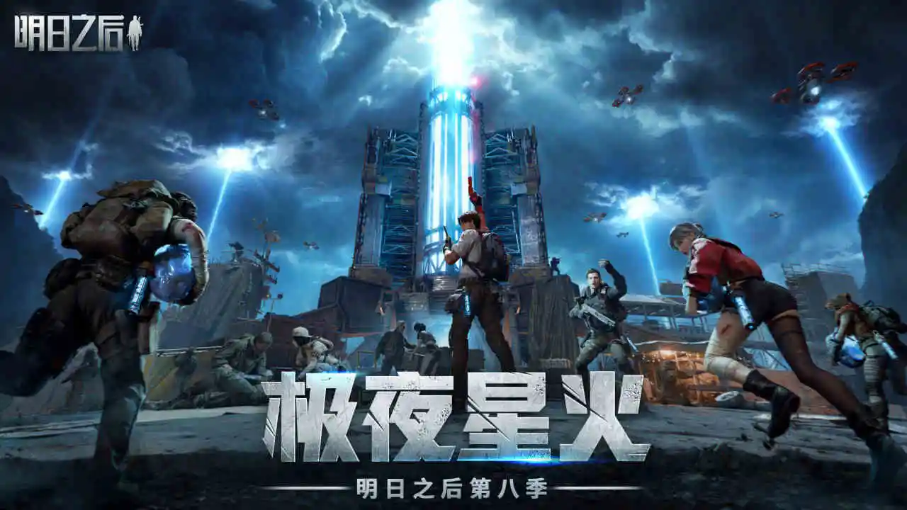 明日之后官方版截图1