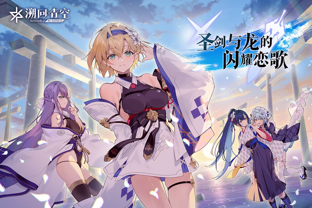 溯回青空九游版截图1