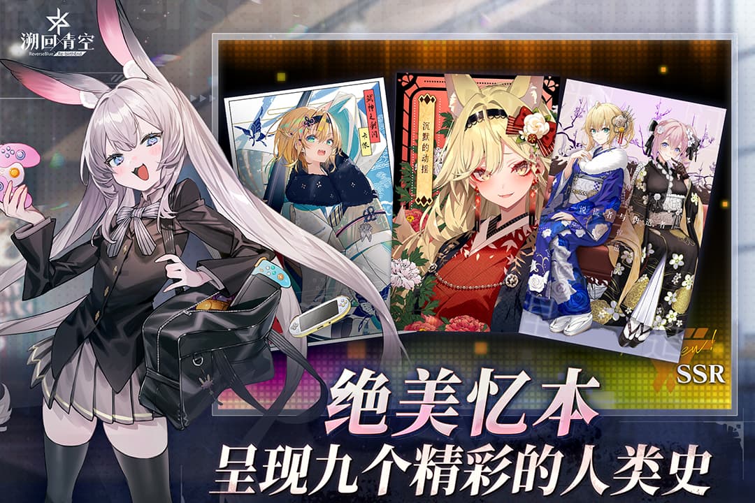 溯回青空九游版截图5