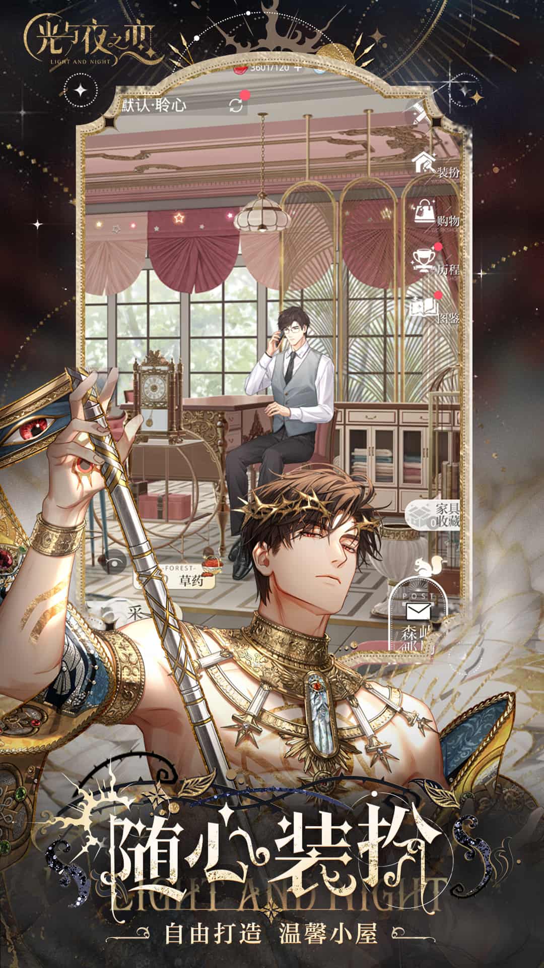 光与夜之恋官方版截图2