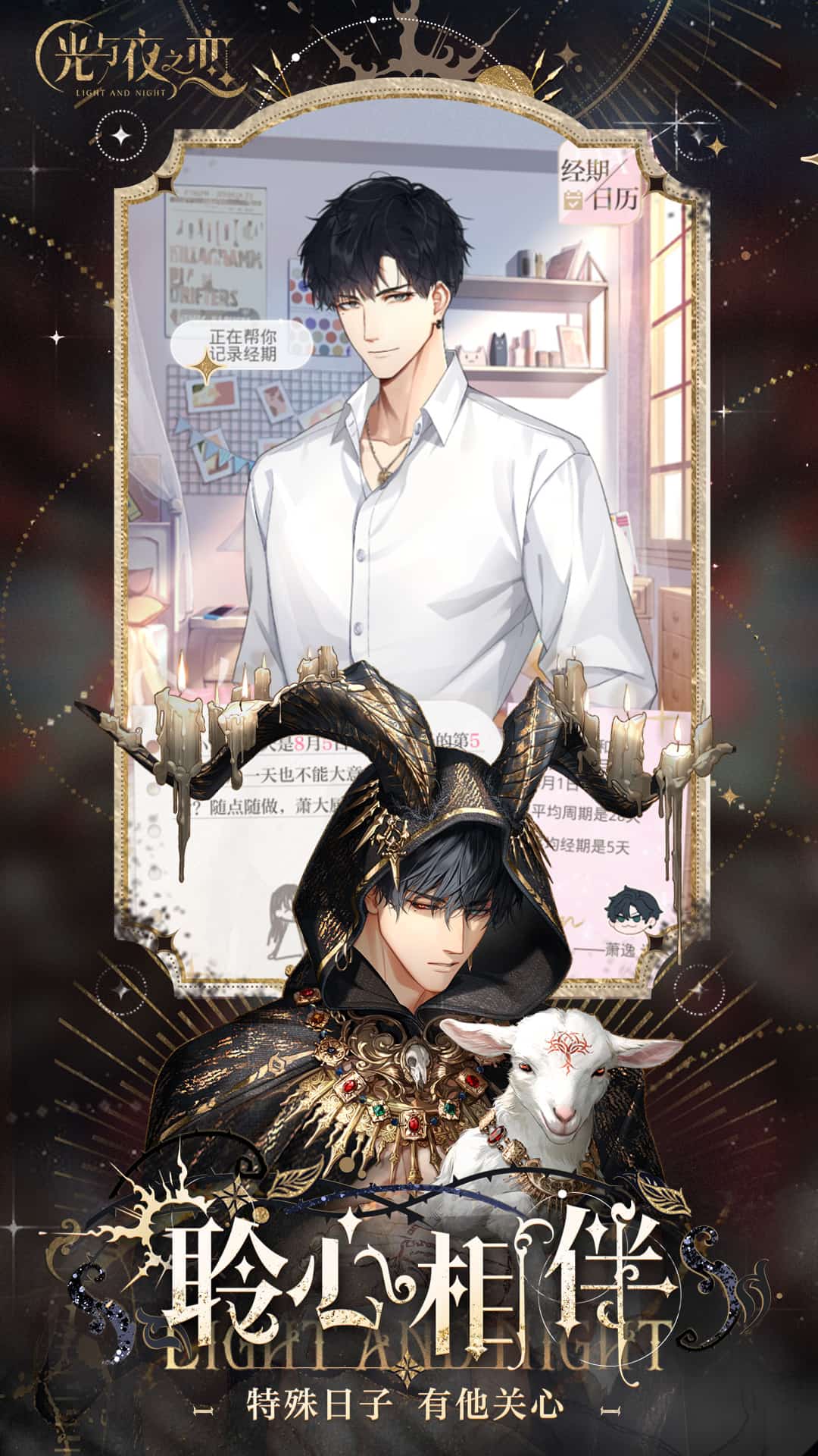 光与夜之恋官方版截图1