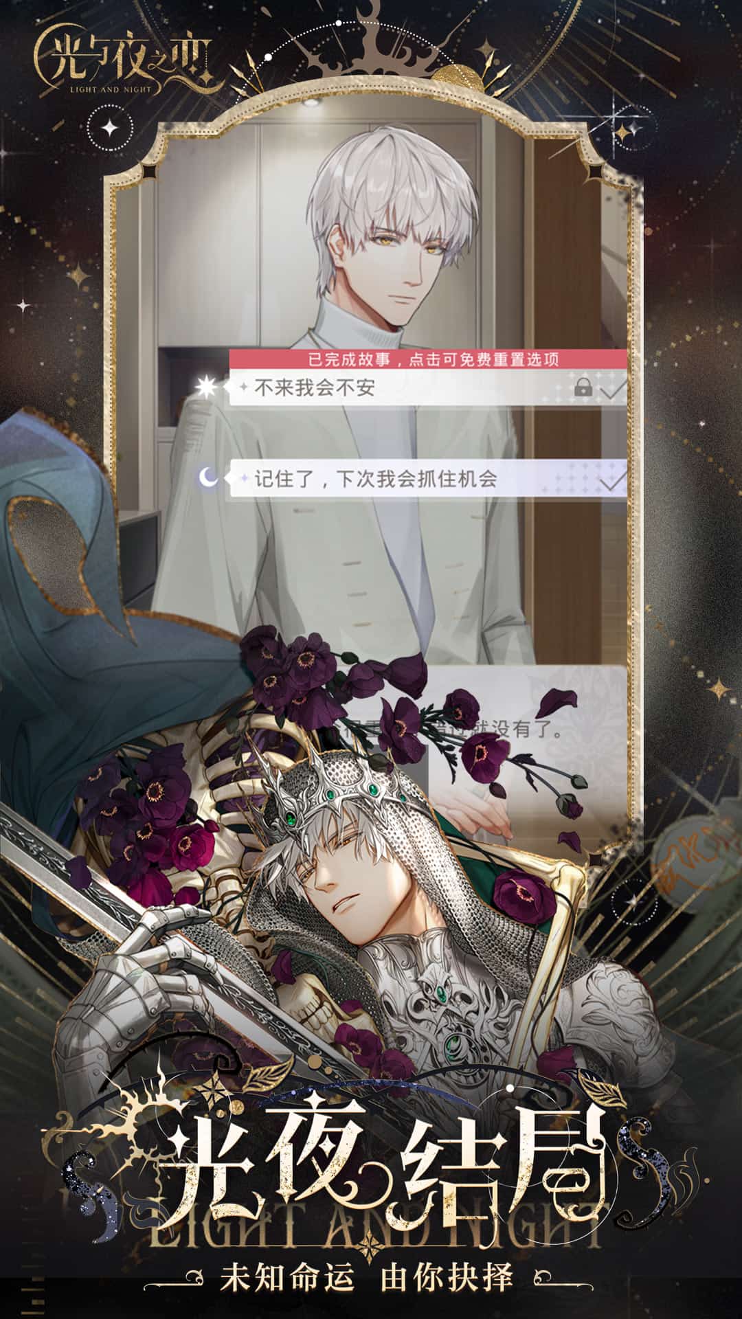 光与夜之恋官方版截图3