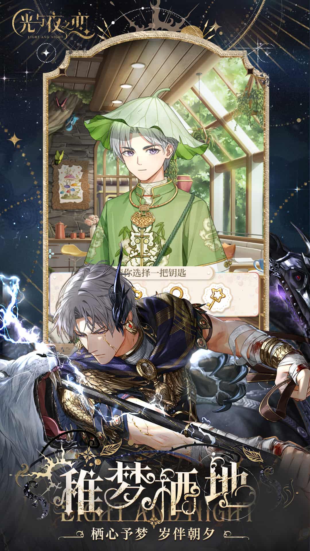 光与夜之恋官方版截图4