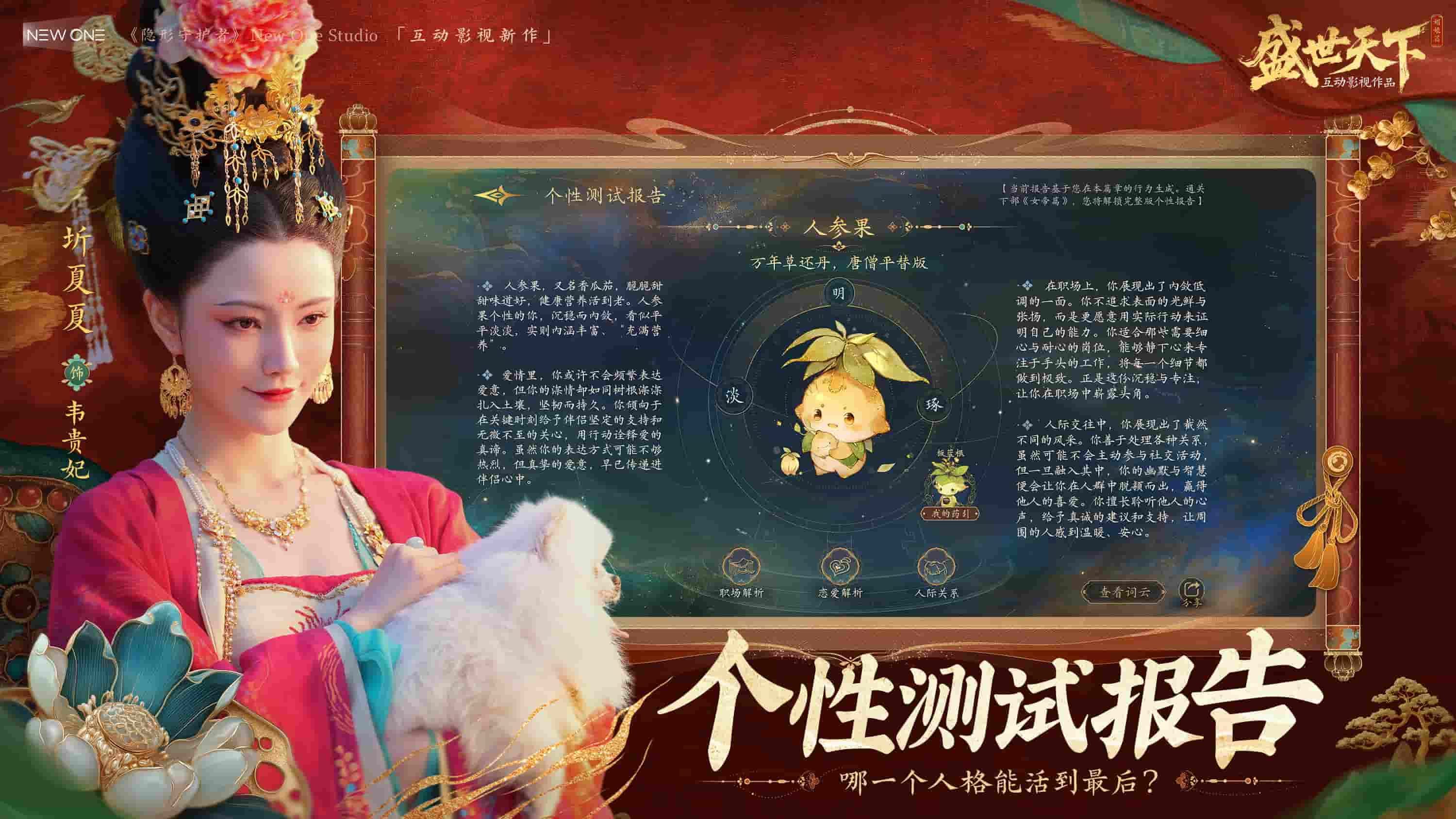 盛世天下截图6