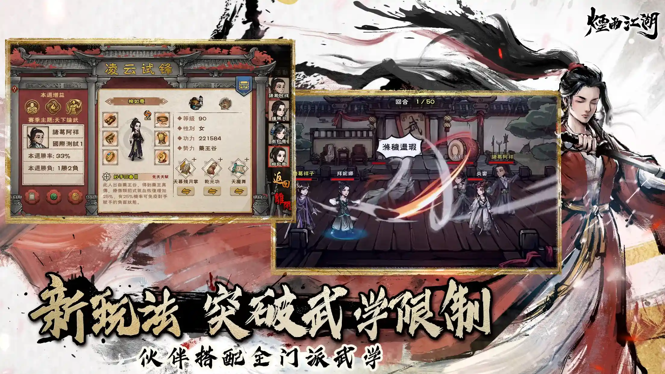 烟雨江湖国际服截图3